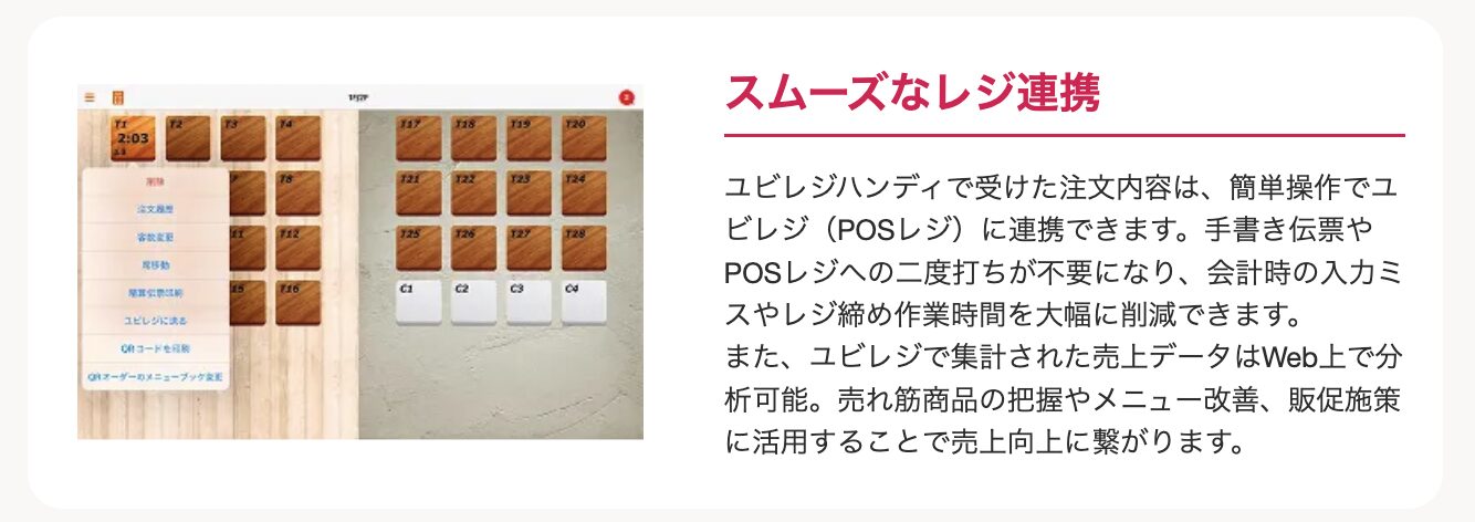 注文から会計までの二重入力を減らせる