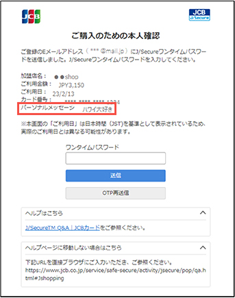 生体認証やワンタイムパスワードなど、クレジットカード番号とセキュリティコード以外の情報を用いて認証