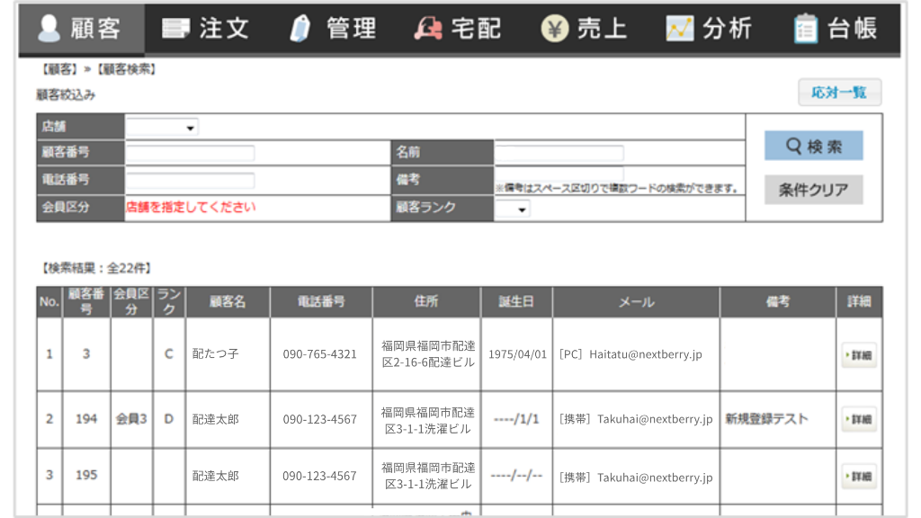 顧客との応対履歴を記録できる機能も搭載