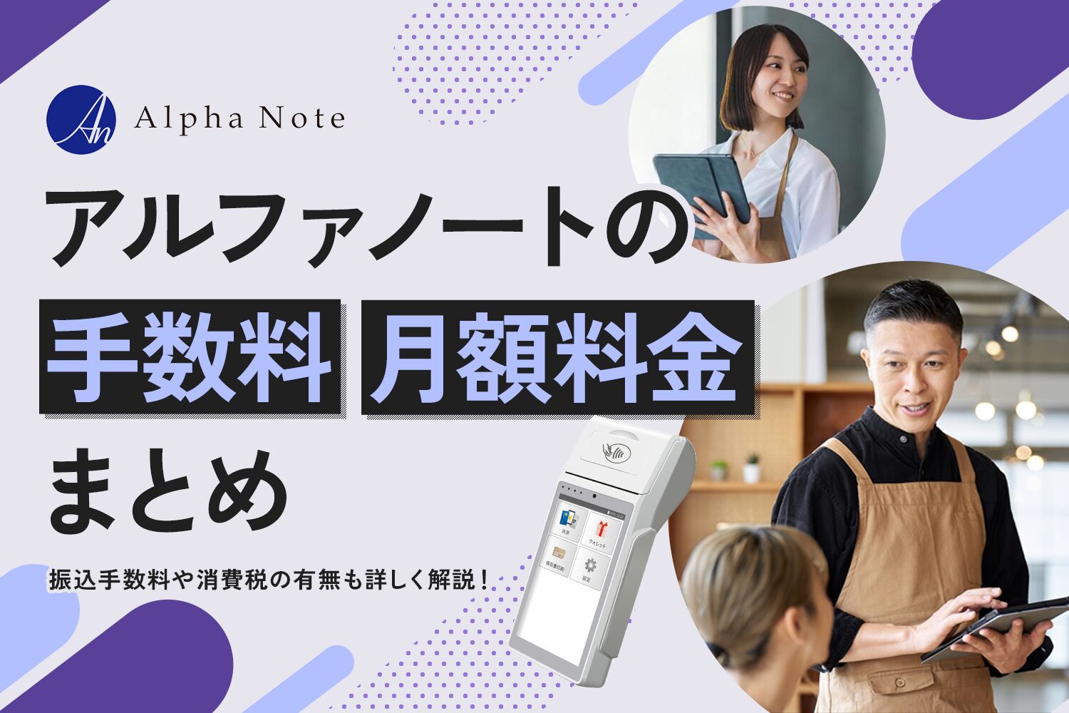 アルファノートの手数料・月額料金まとめ