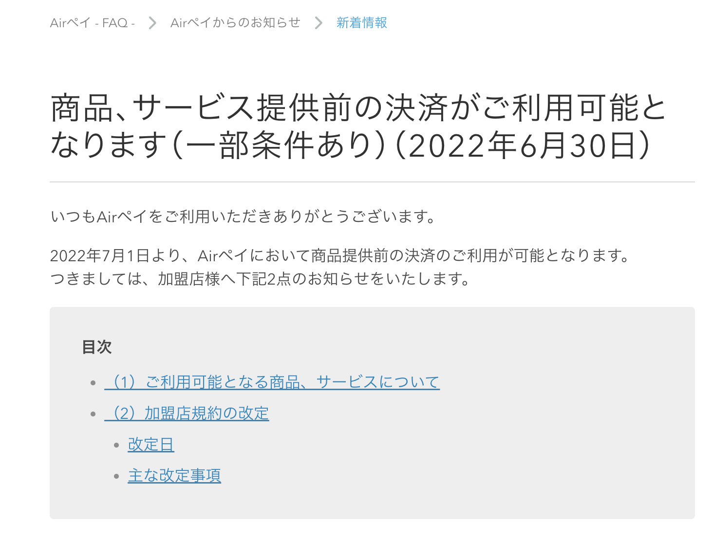 Airペイでも一定の条件を満たせば回数券の導入が可能