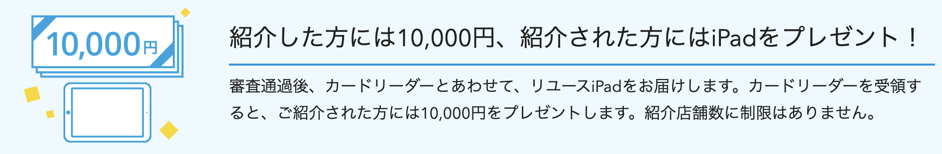 Airペイの紹介プログラム 2026年7月1日〜の詳細