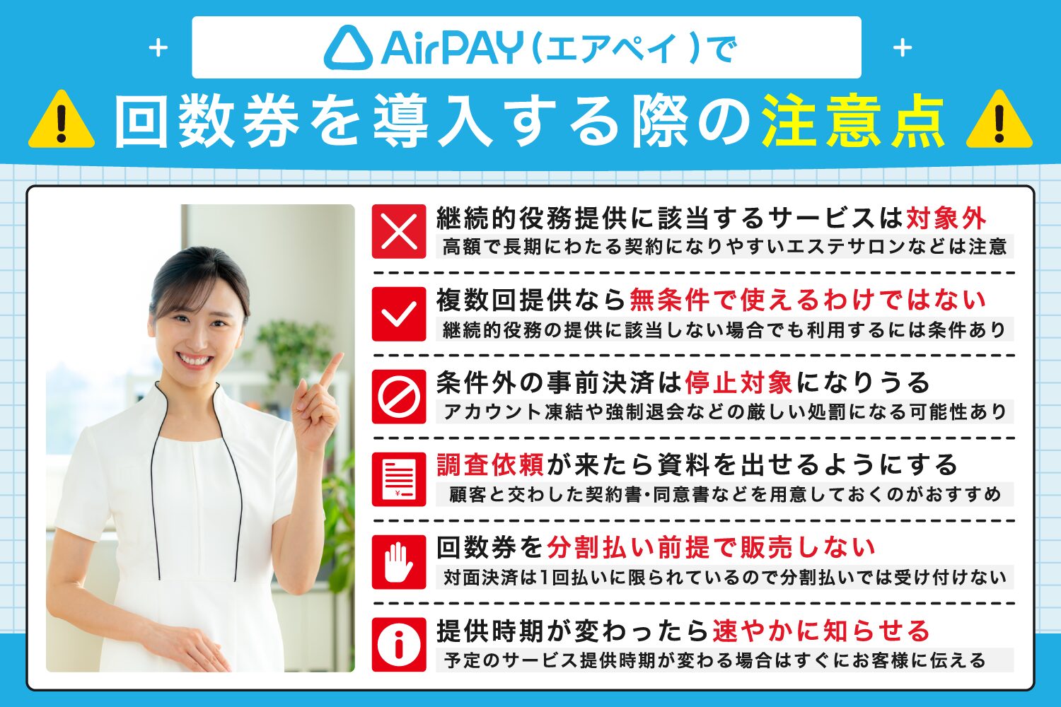 Airペイ(エアペイ)で回数券を導入する際の注意点