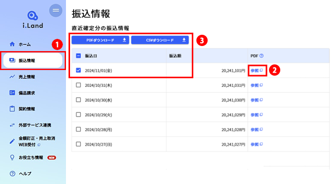JMSおまかせサービスの入金明細をダウンロード