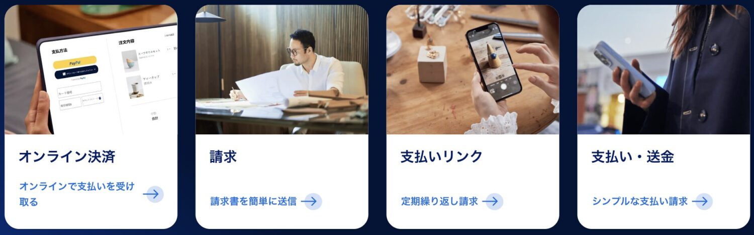 PayPalの機能