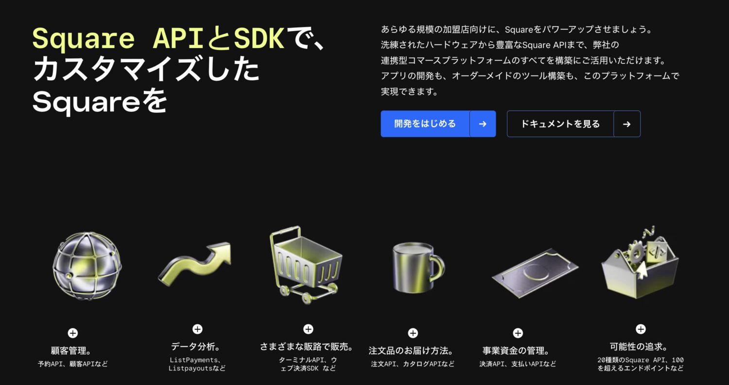 Square 開発者用ドキュメント