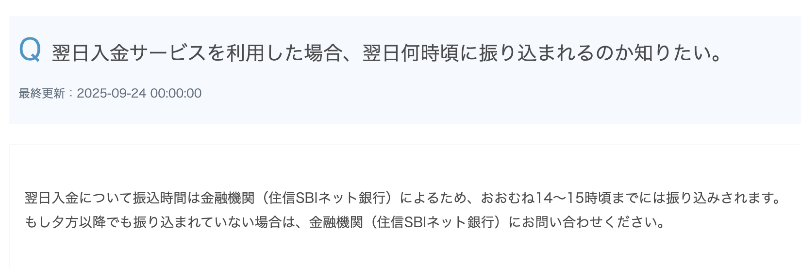 USEN PAYの翌日入金サービスの入金時間