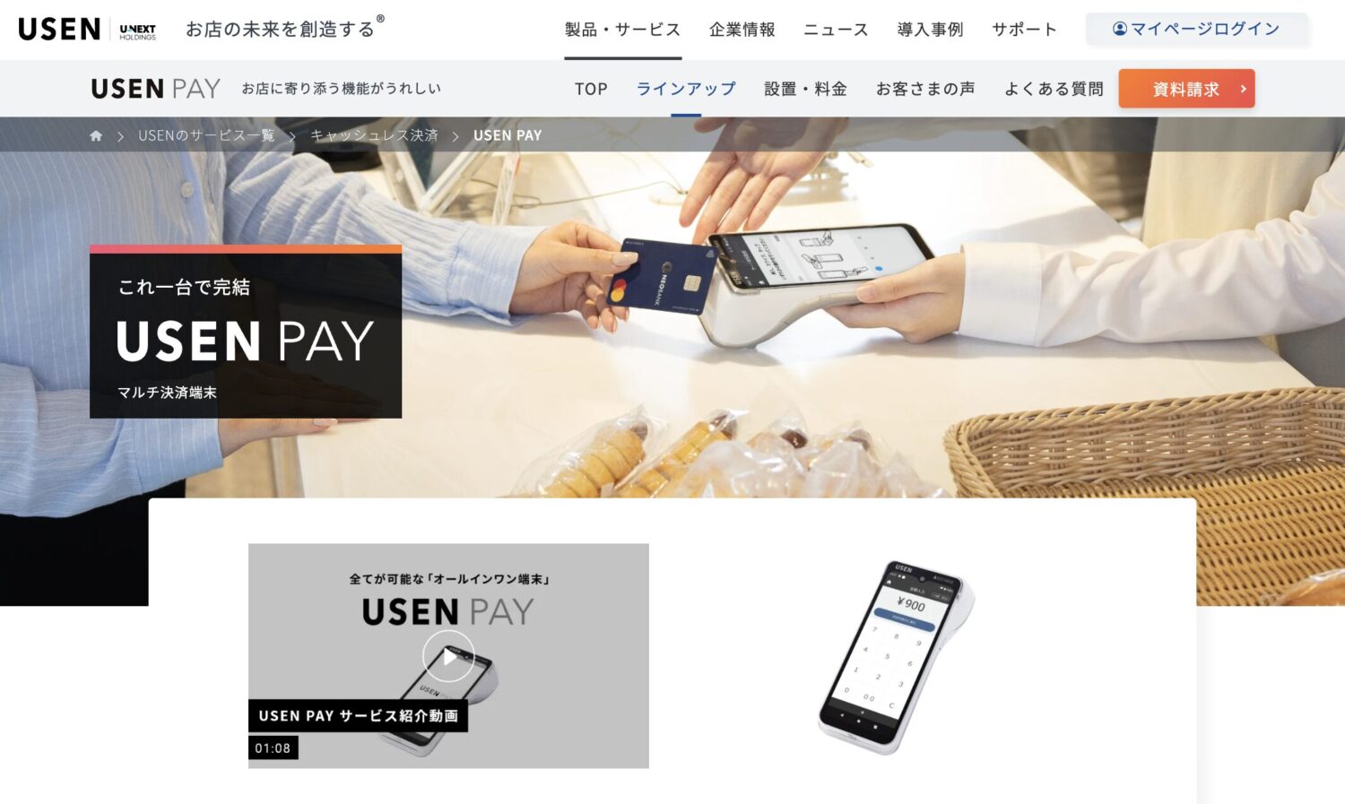 USEN PAY
