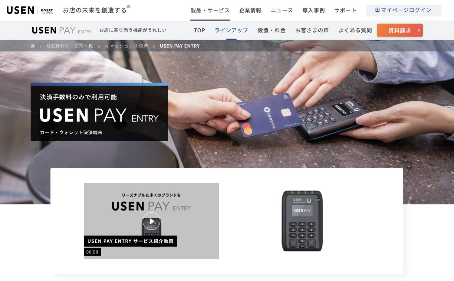 USEN PAY ENTRY