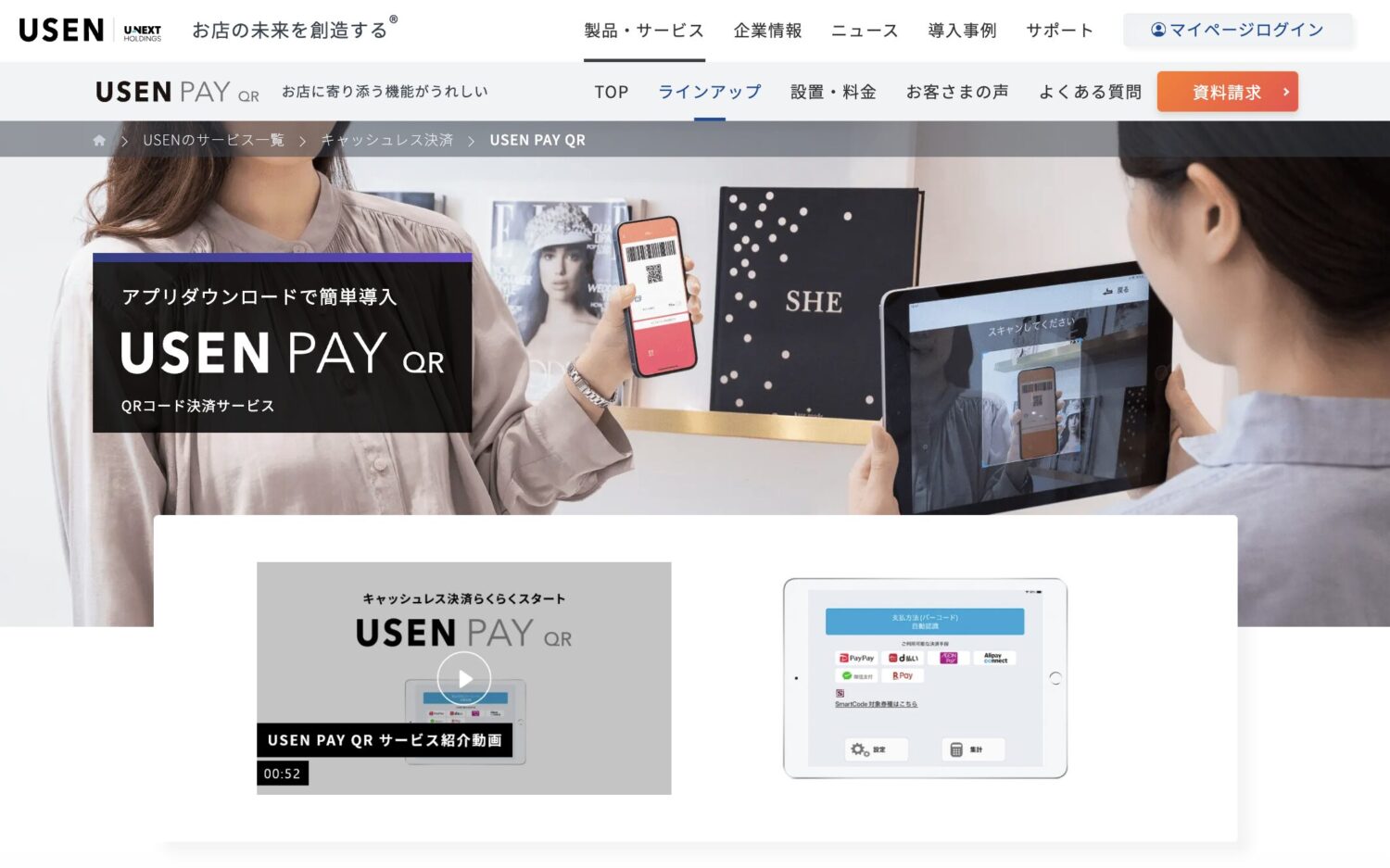 USEN PAY QR