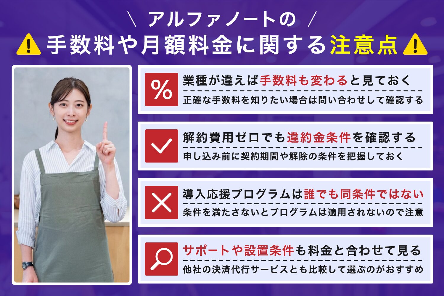 アルファノートの手数料や月額料金に関する注意点
