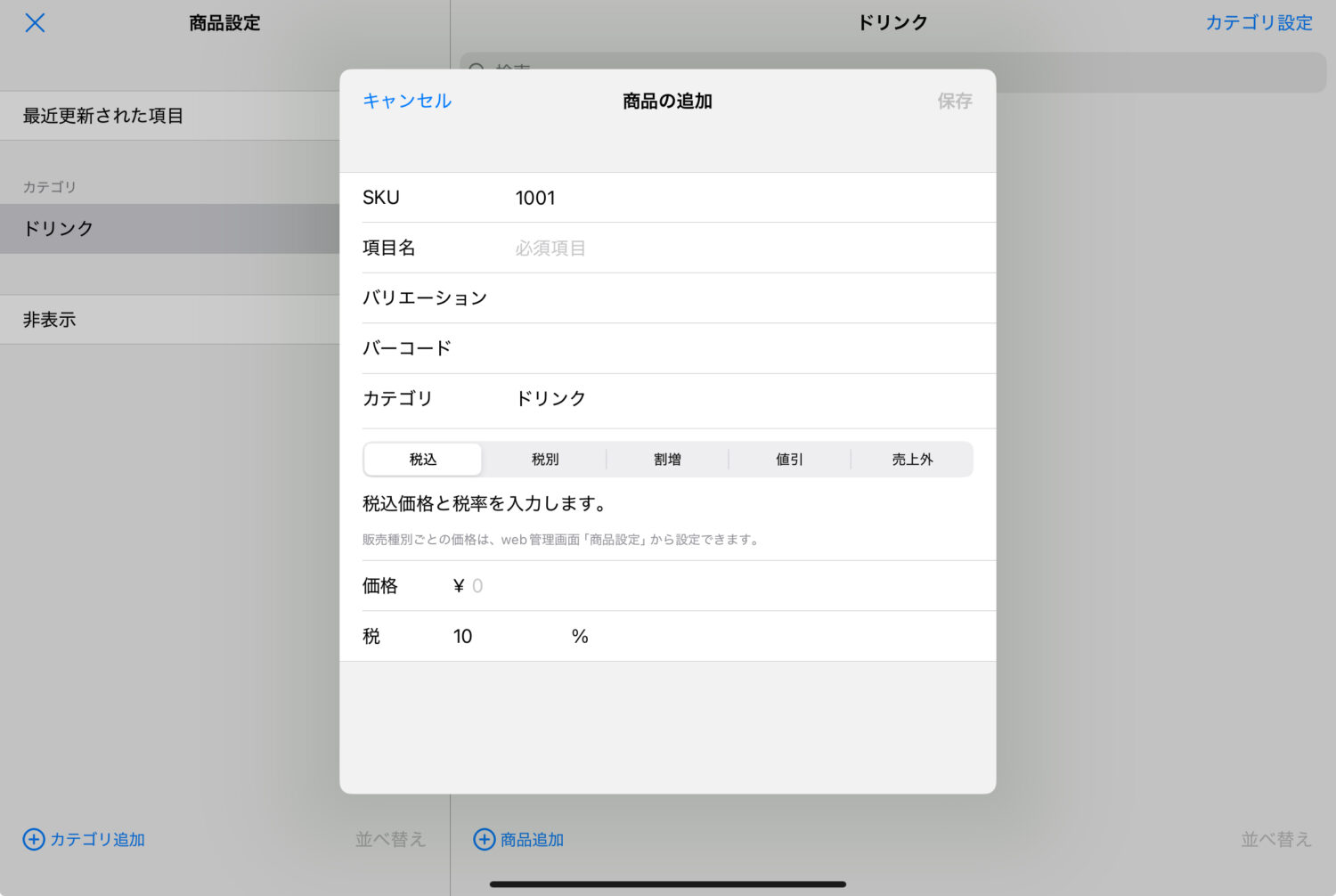 カテゴリを作成したら「商品を追加」をタップして商品情報を入力