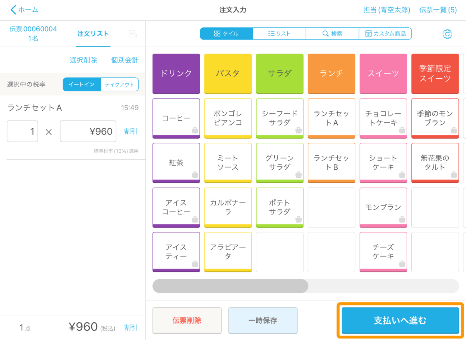 「注文入力」画面の「支払いへ進む」ボタンをタッチ