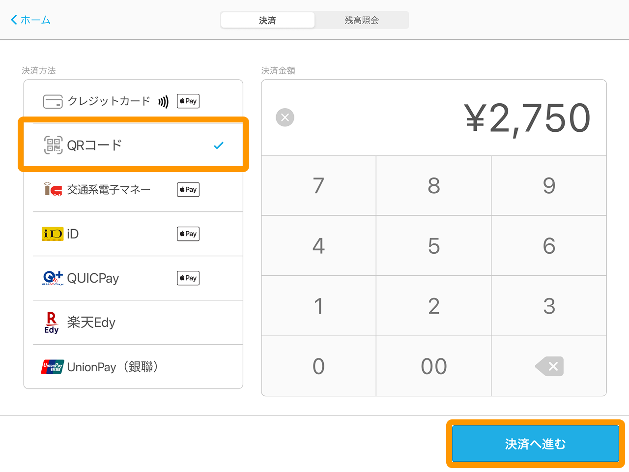 「注文入力」画面の「支払いへ進む」ボタンをタッチ