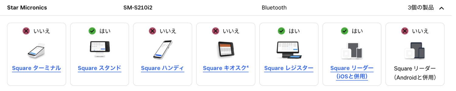 スター精密のSM-S210i2が対応しているSquare端末