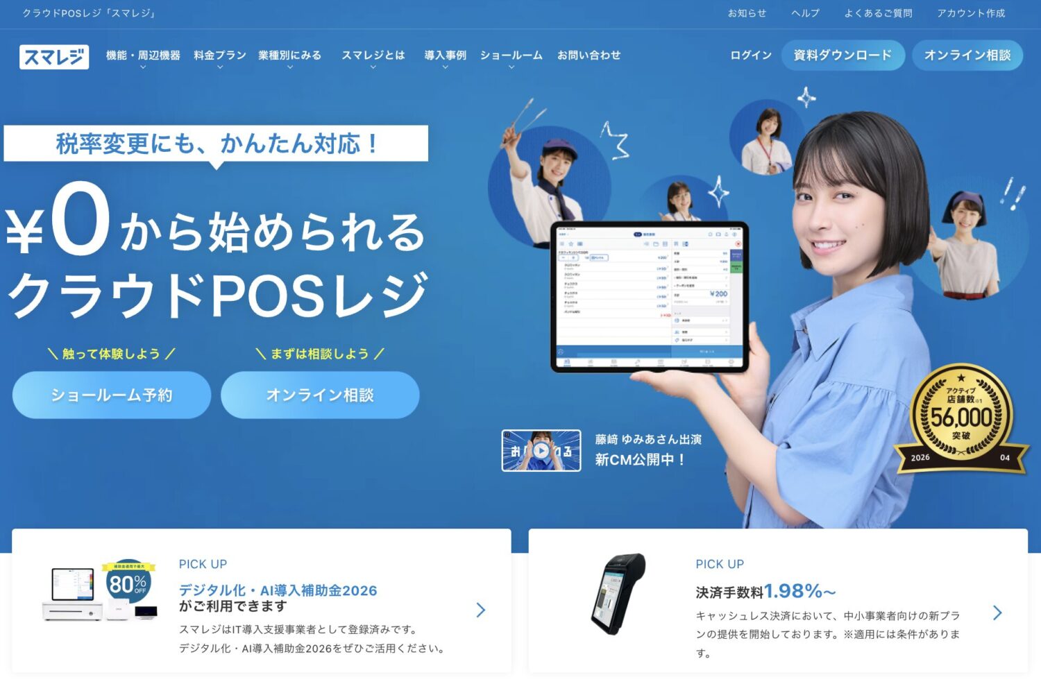 スマレジ