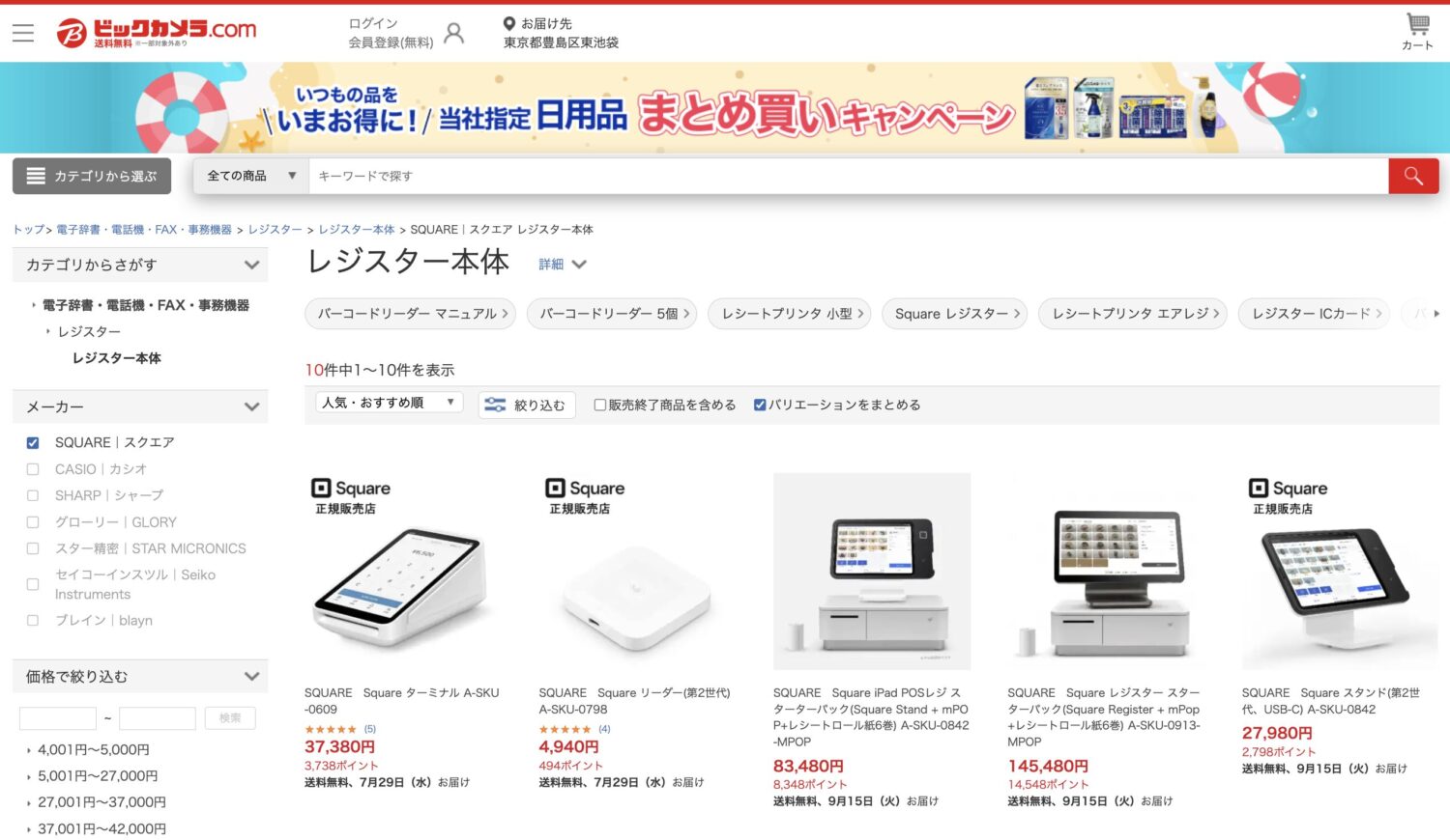 ビックカメラのSquare製品