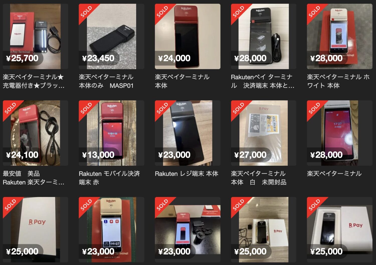 メルカリで販売されている中古の楽天ペイターミナル