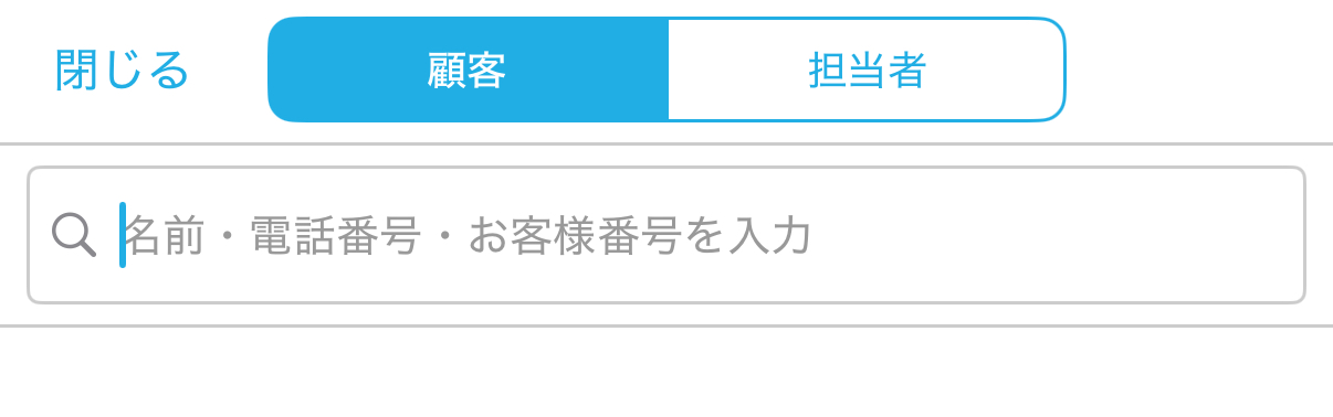 会計時には伝票への顧客情報の紐付けやレジ担当者の登録も可能