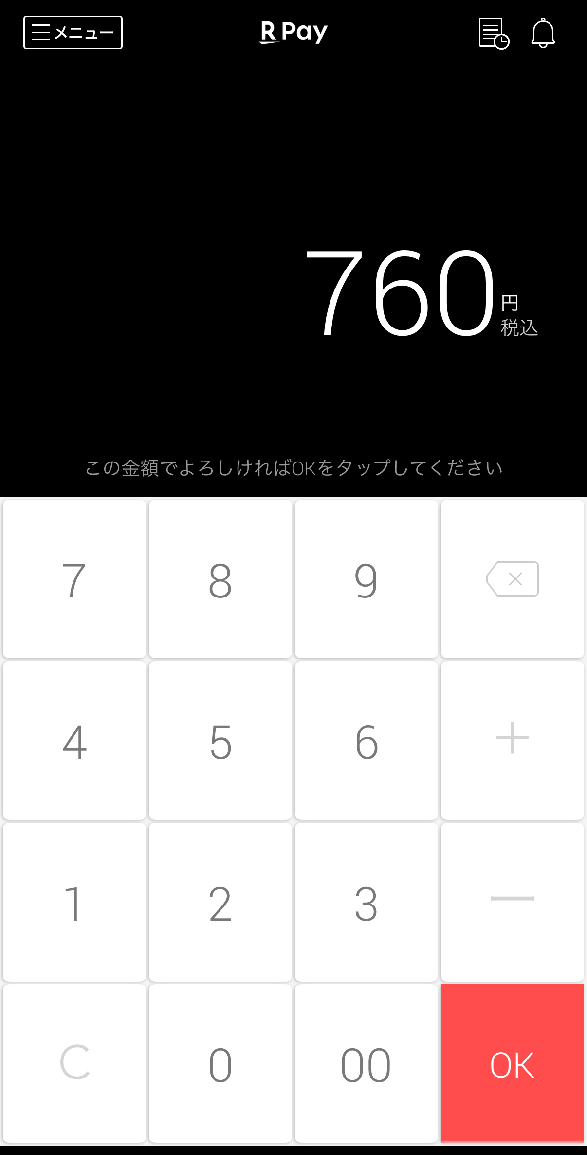 楽天ペイアプリで売上金額をもう一度決済端末に入力する必要がある