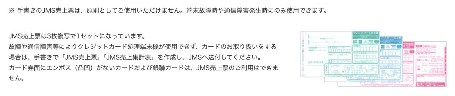 手書きのJMS売上票