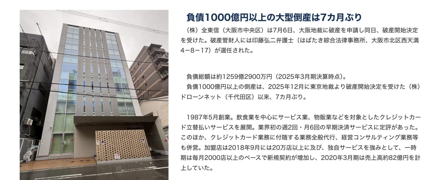 東京商工リサーチのTSR速報