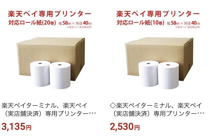 楽天ペイターミナルのプリンター対応ロール紙