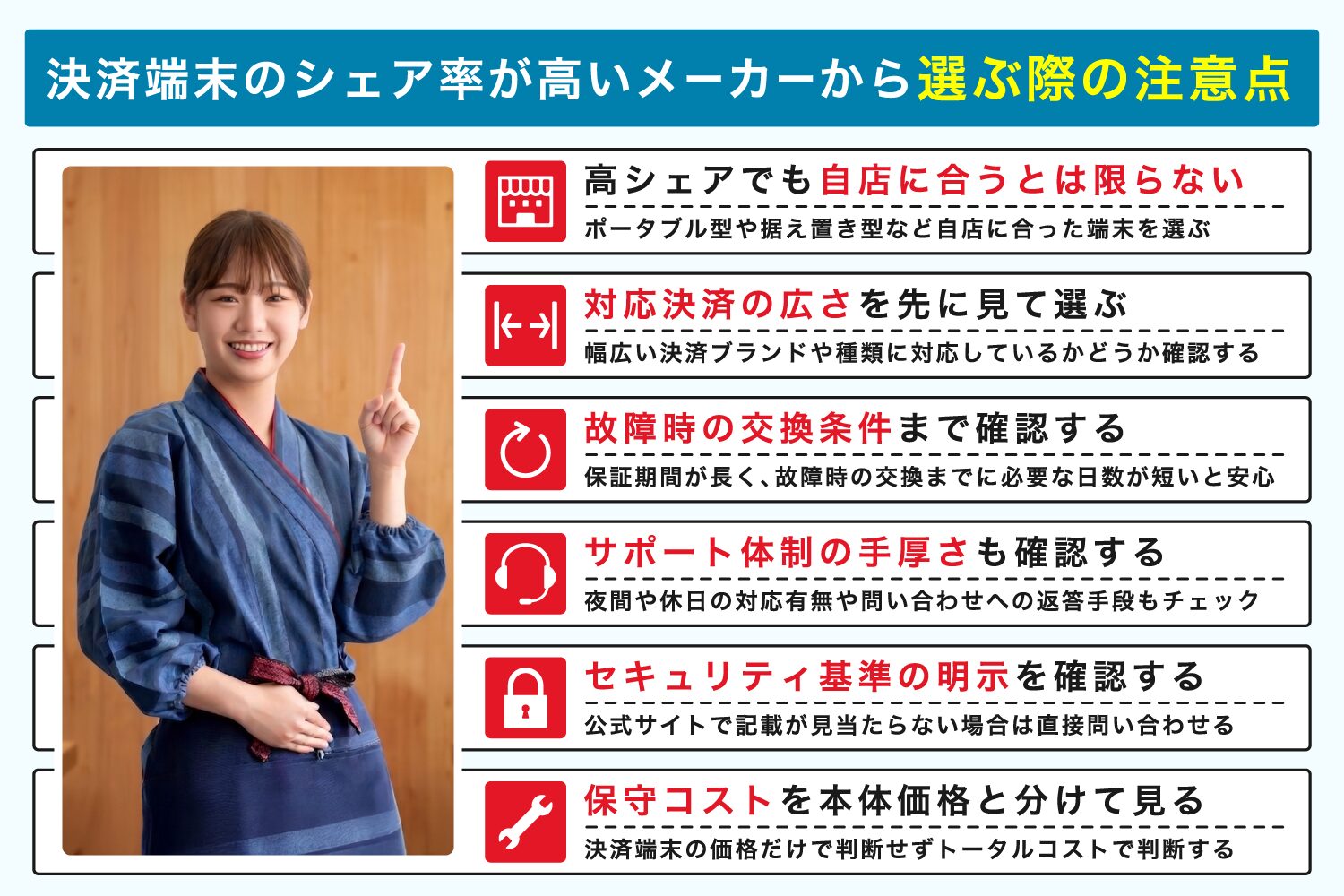 決済端末のシェア率が高いメーカーから選ぶ際の注意点