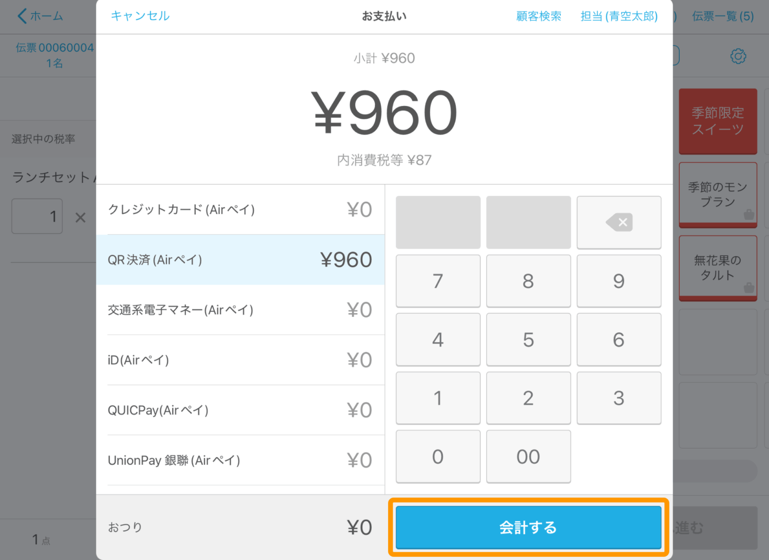 金額を確認して「会計する」ボタンをタッチすると、自動的にAirペイアプリが起動