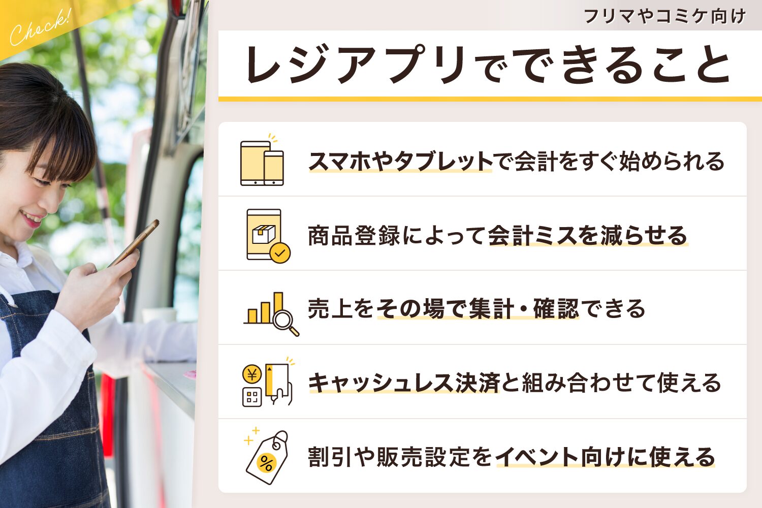 フリマやコミケ向けのレジアプリでできること