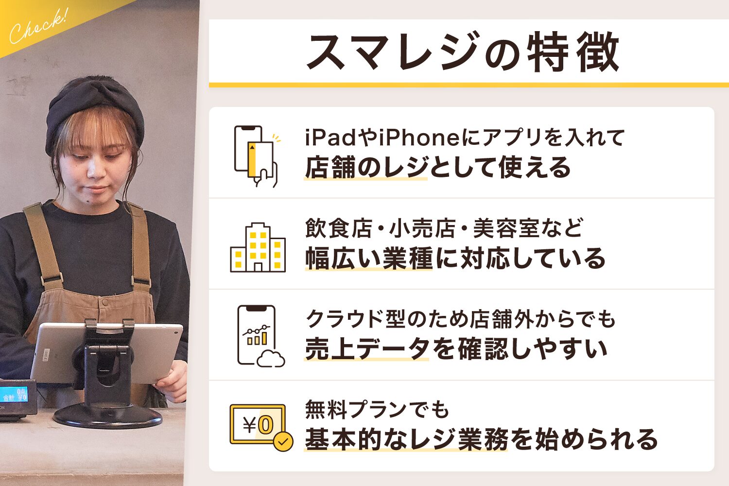スマレジの特徴