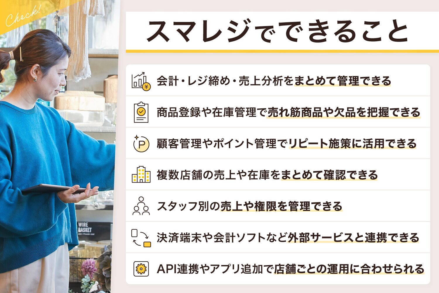 スマレジでできること