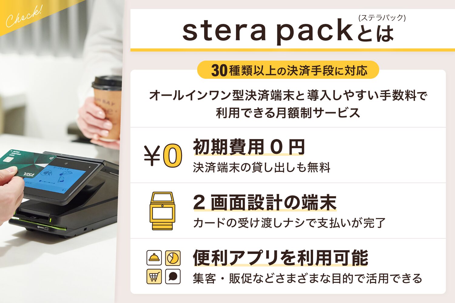 stera-pack(ステラパック)とは?