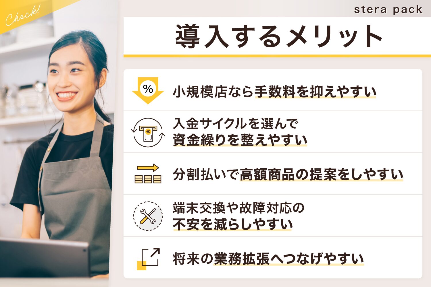 stera-pack(ステラパック)を導入するメリット