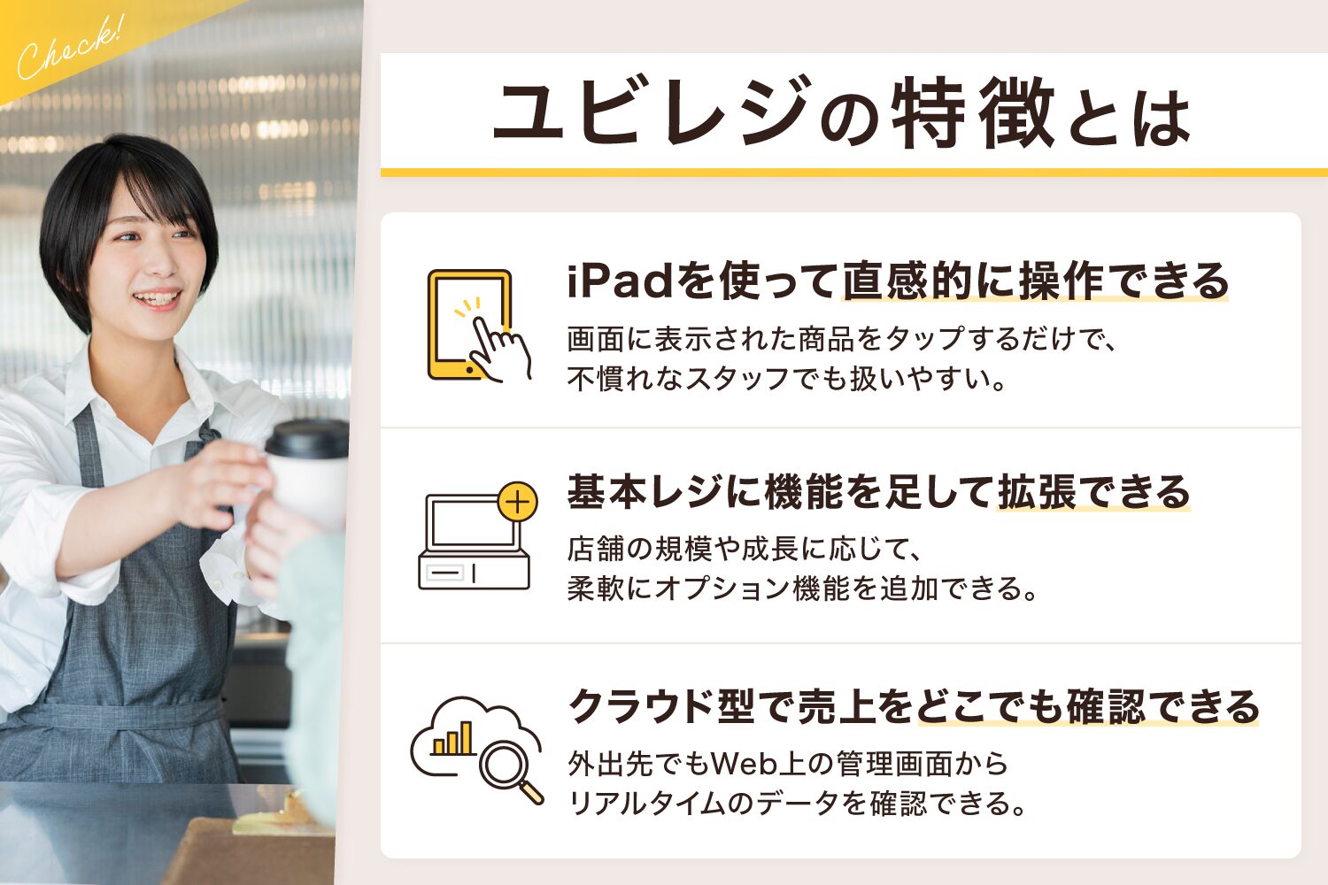 ユビレジの特徴とは
