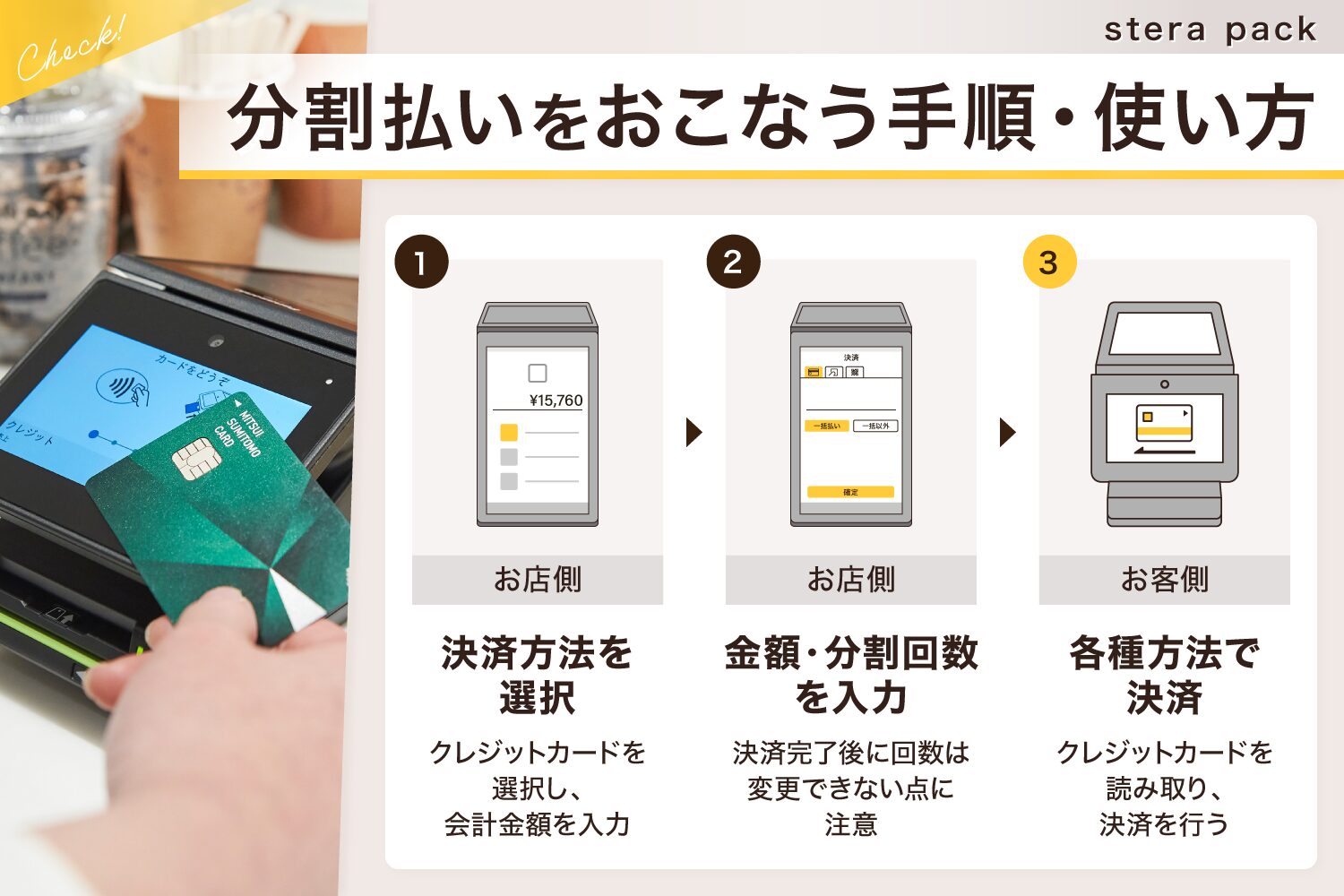 stera pack(ステラパック)で分割払いをおこなう手順・使い方