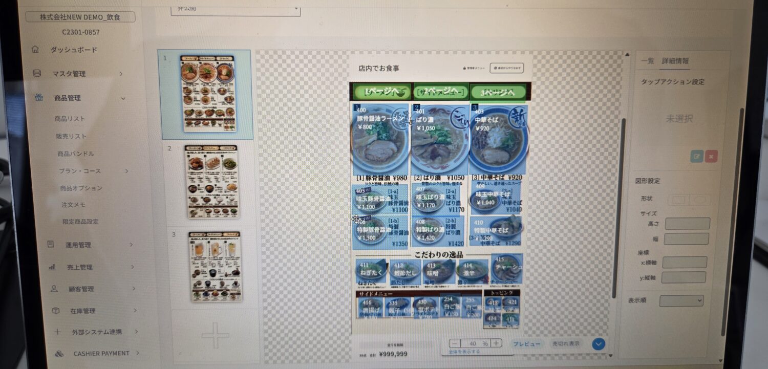 券売機のフリーレイアウト機能