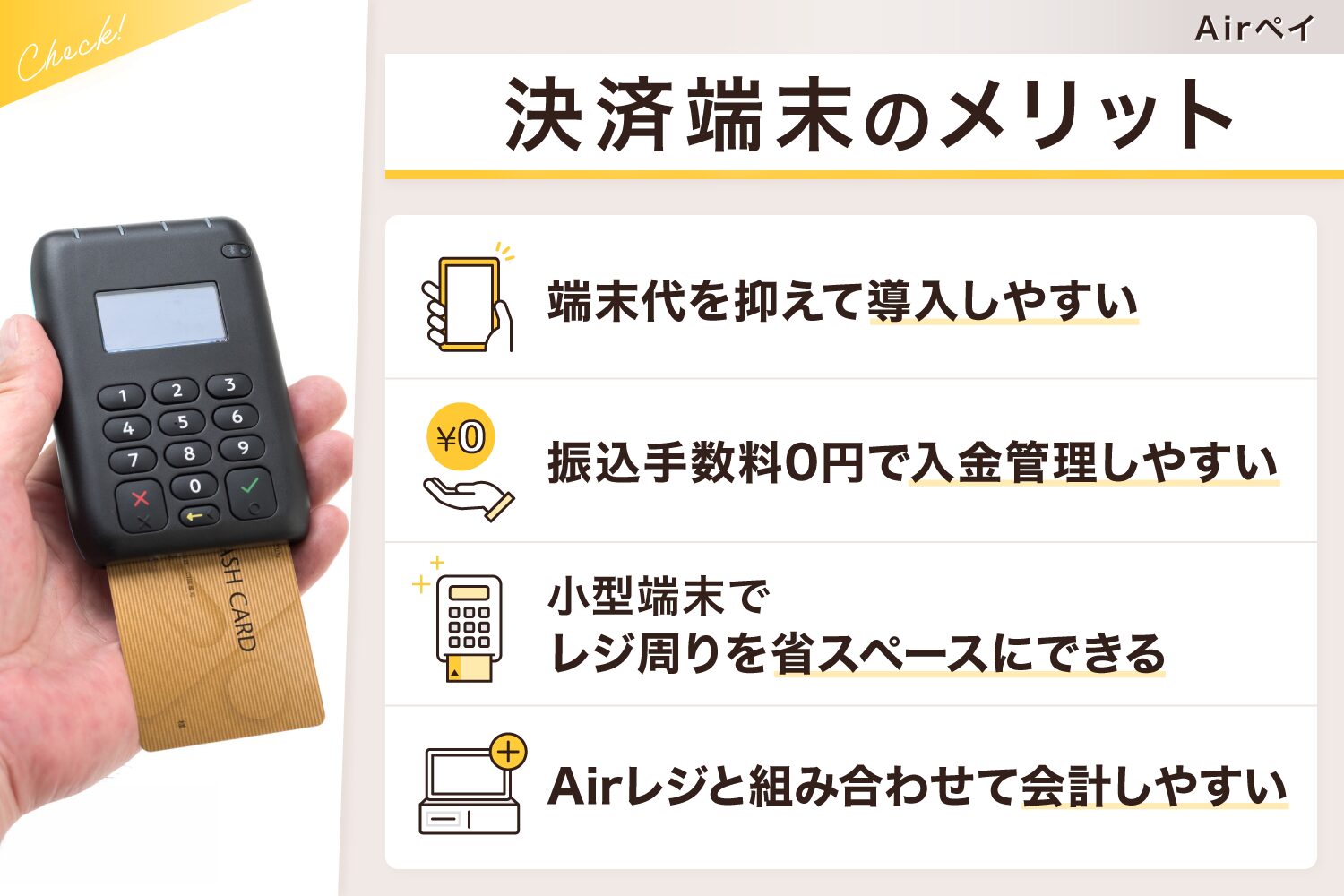 Airペイ(エアペイ)の決済端末のメリット