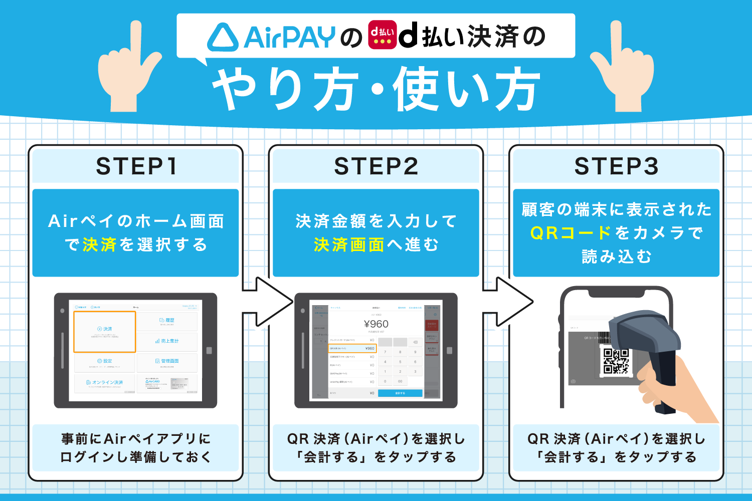 Airペイ(エアペイ)のd払い決済のやり方・使い方