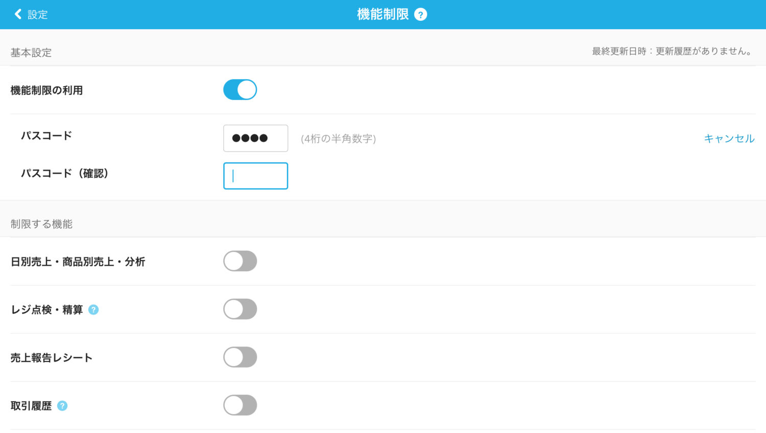 Airレジでは、「機能制限」画面からパスコードを設定することで、レジ担当者を登録