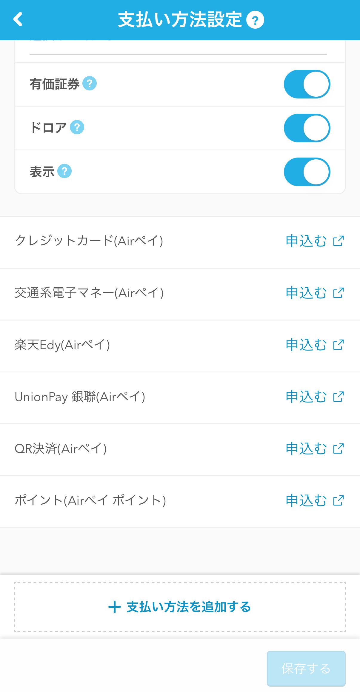 Airレジアプリのホーム画面から「設定」、「支払い方法」、「支払い方法設定」と進み、「申込む」をタッチ
