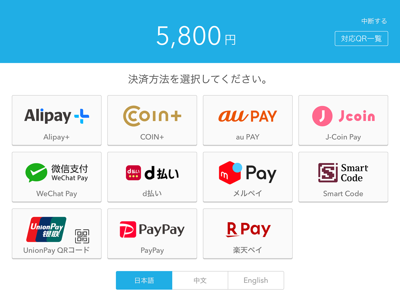 AirペイQRの場合、決済ブランドを選択