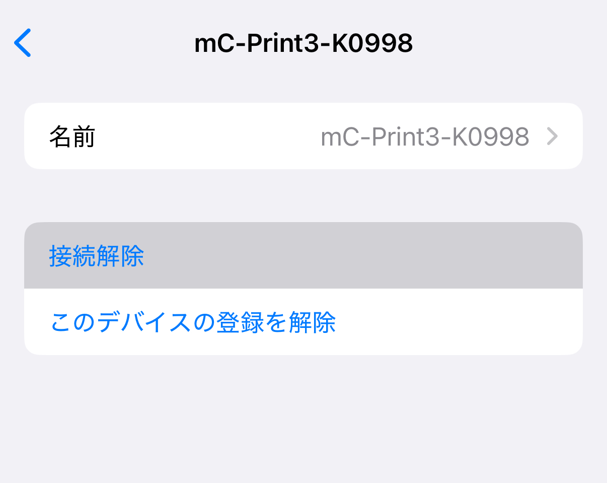 Bluetooth接続の場合は、プリンターとの接続を一度解除