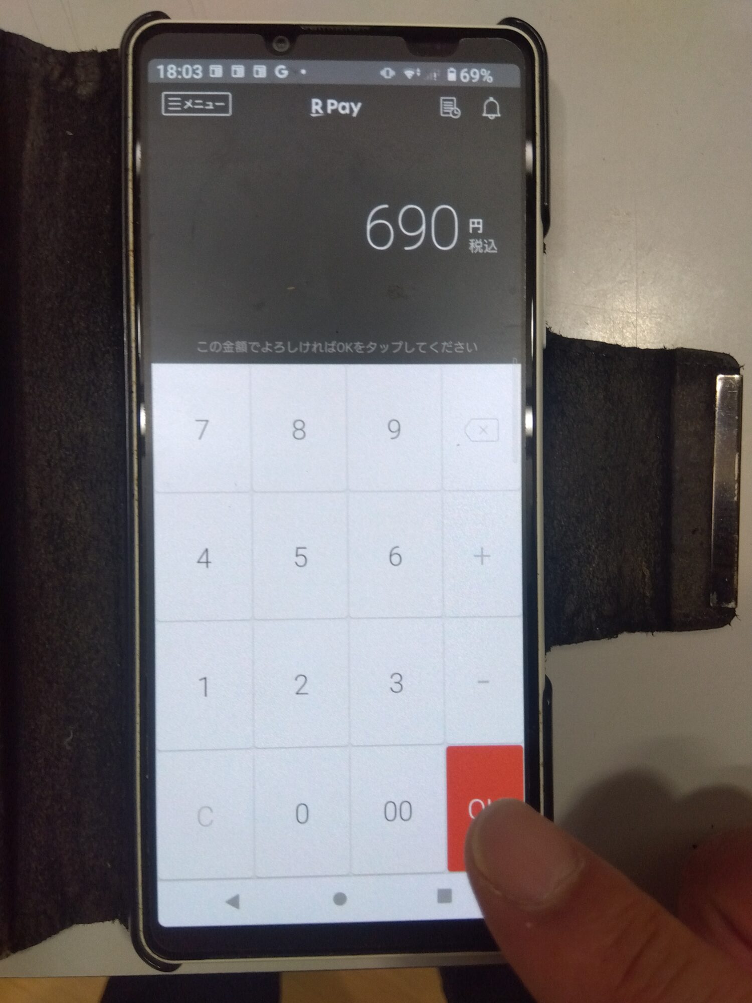 おおの接骨院で楽天ペイアプリに690円を入力した決済画面