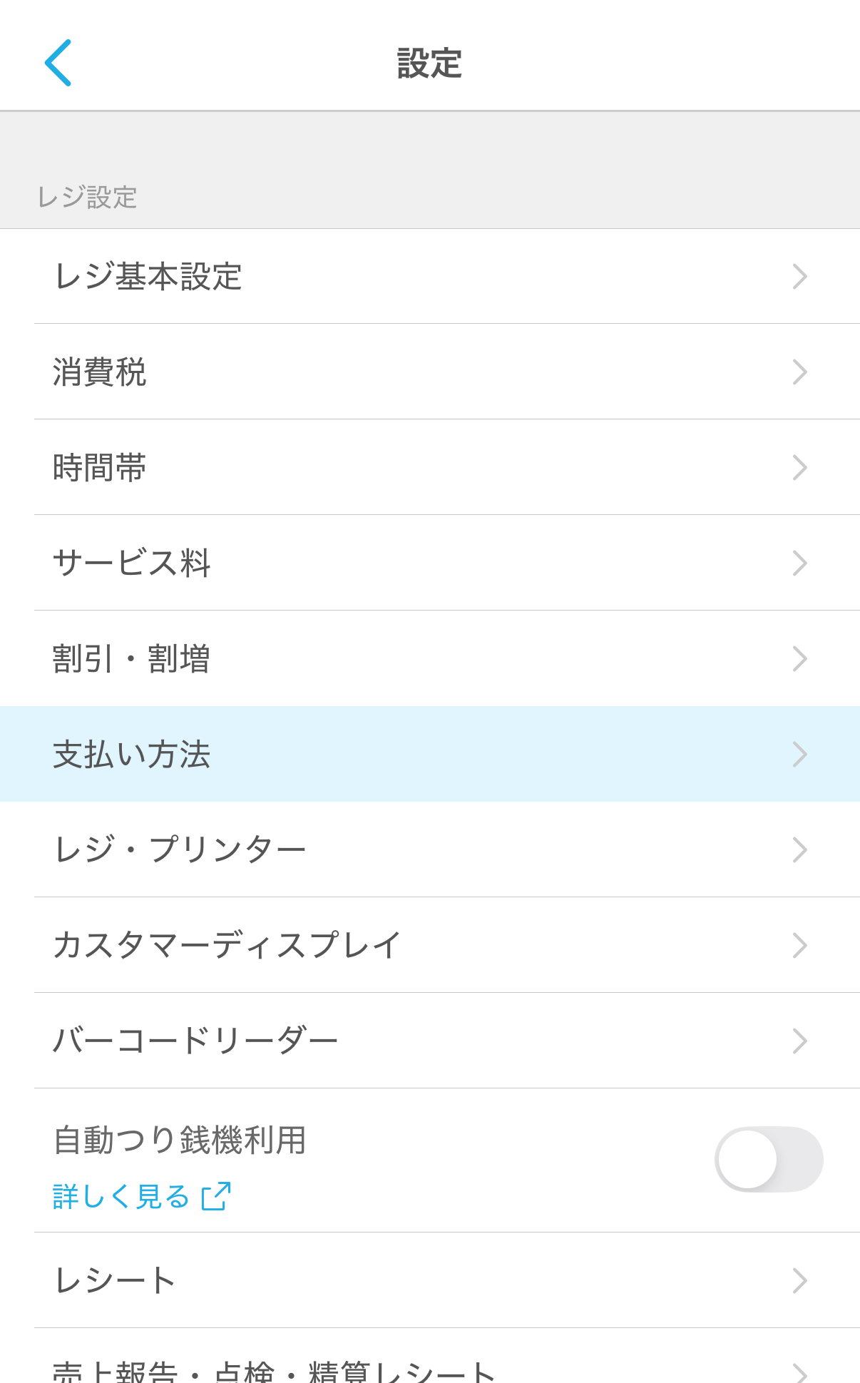 Airレジのホーム画面から「設定」、「支払い方法」