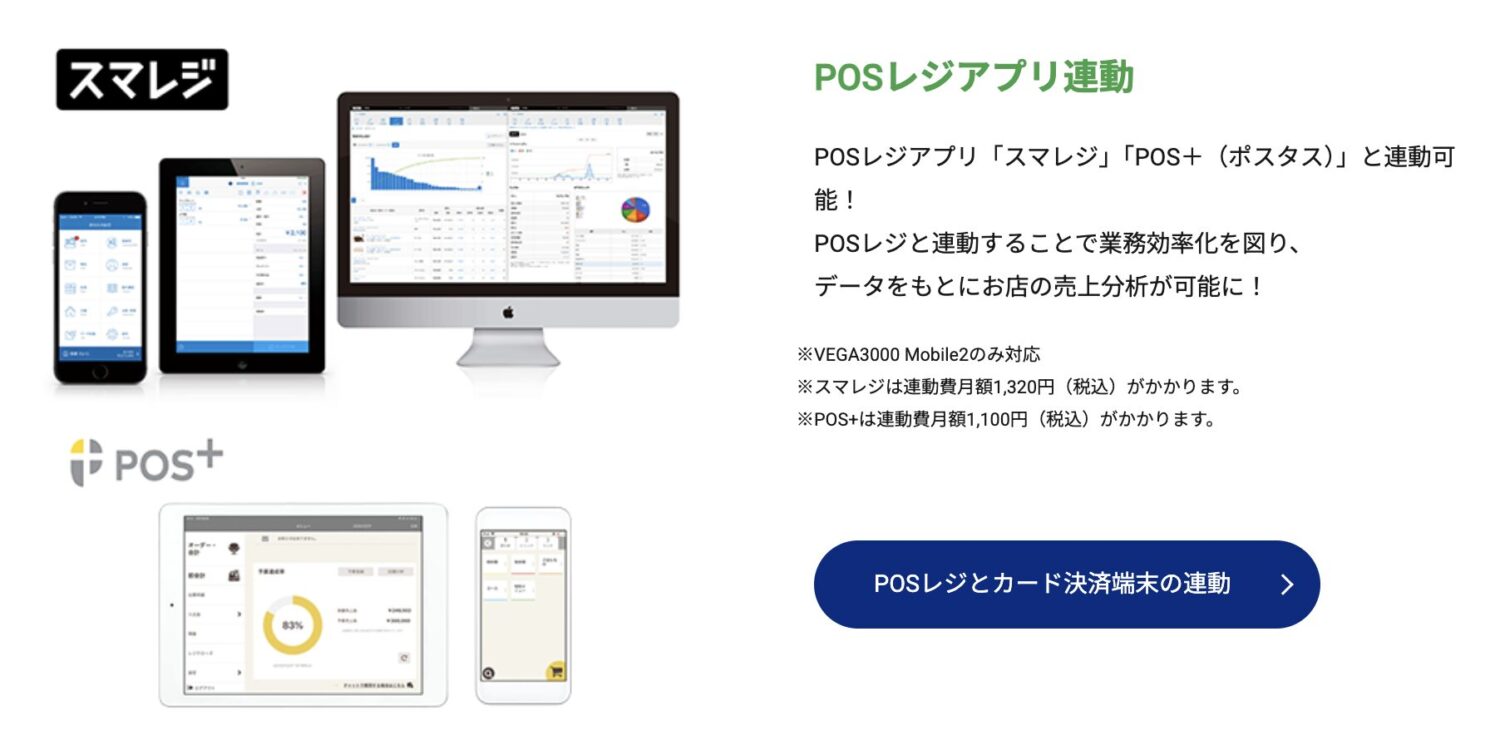 JMSの決済端末「VEGA3000」とは？料金は？【特徴やメリット