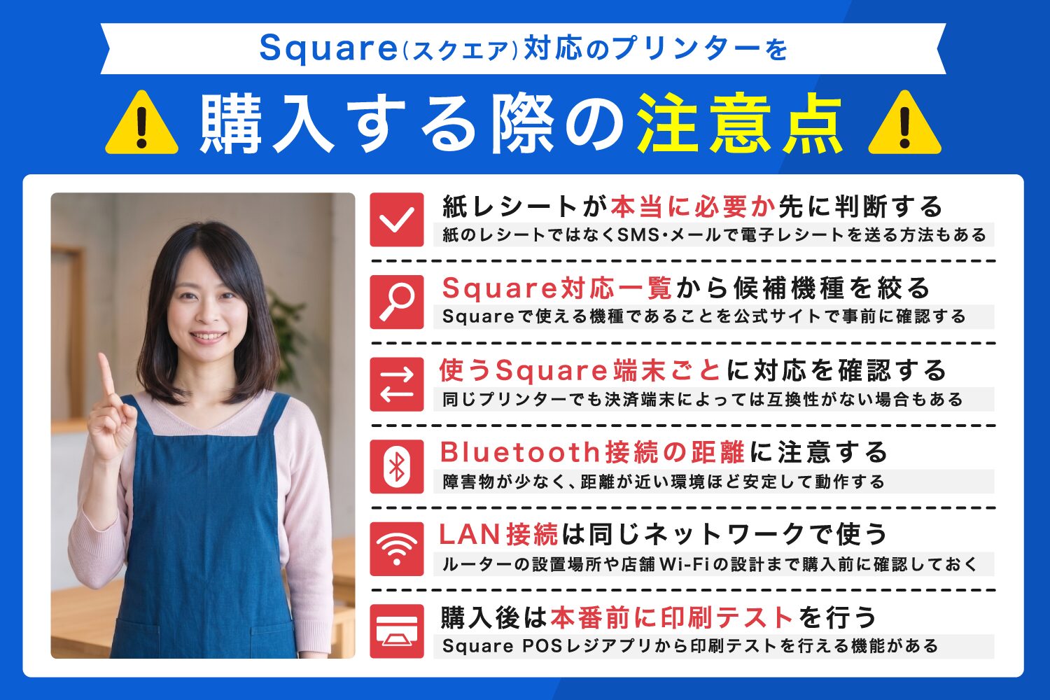 Square(スクエア)対応のプリンターを購入する際の注意点