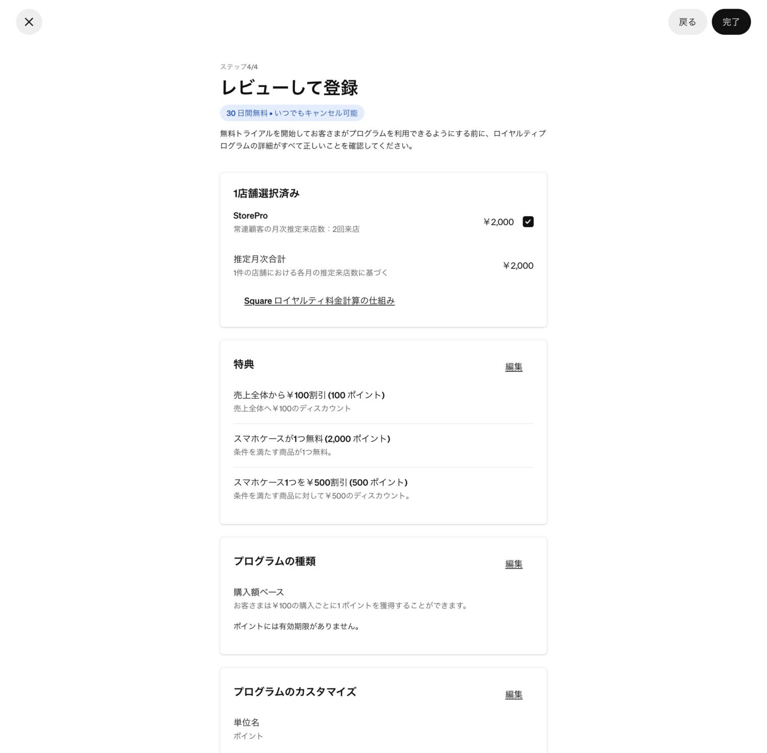Squareロイヤルティで設定したポイント付与条件と3種類の特典を確認する画面