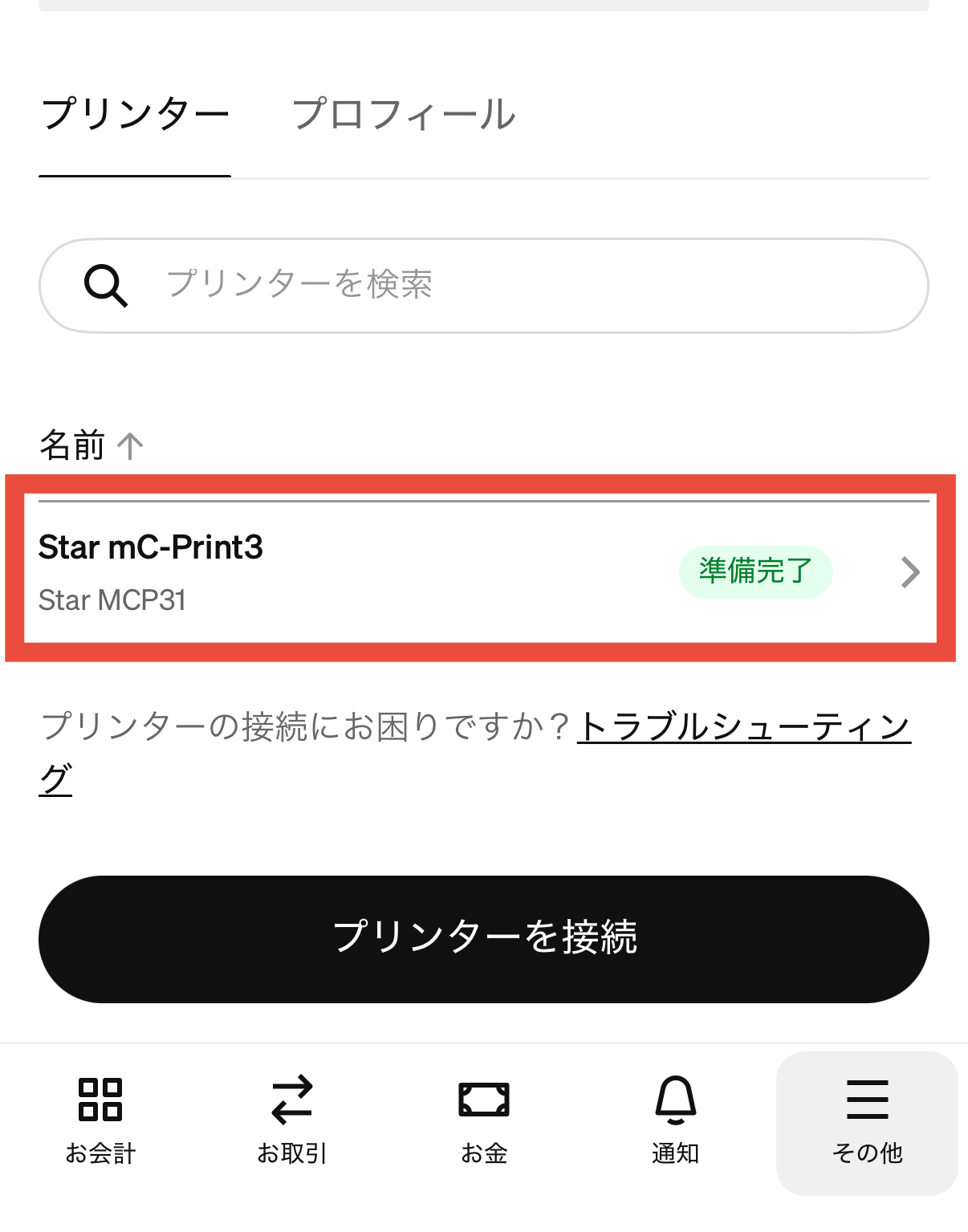 Square POSレジアプリで「その他」から「設定」、「ハードウェア」、「プリンター」と進み、自店のプリンターが一覧に表示されるか確認