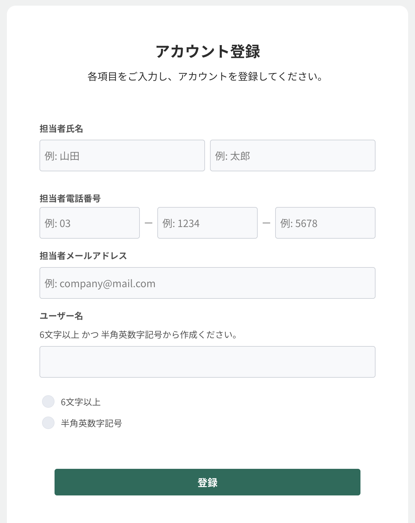 stera packのアカウント登録画面